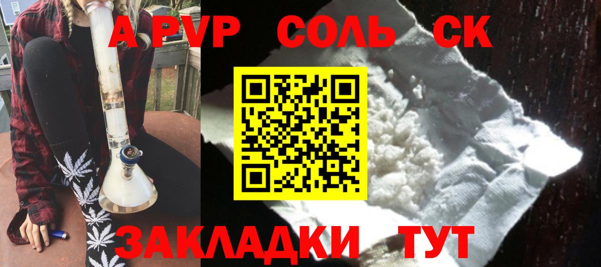 Alfa_PVP Соль Зеленодольск