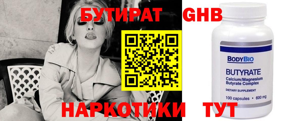 Зеленодольск  БУТИРАТ  Вход с VPN  БУТИРАТ Butirat 