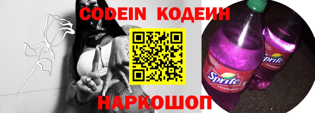 Зеленодольск  Кодеин Purple Drank  Codein Purple Drank  Вход с VPN 