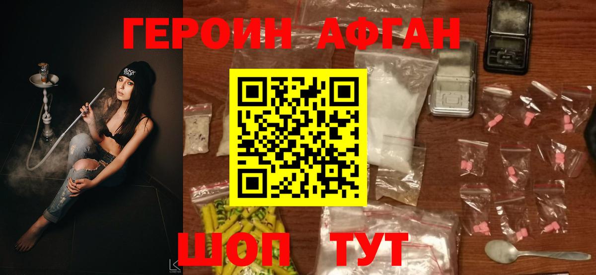 ГЕРОИН Heroin Зеленодольск